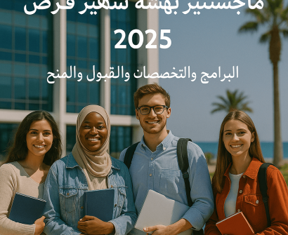 طلاب دوليون يقفون أمام جامعة بهتشه شهير قبرص يحملون كتبهم ويبتسمون للكاميرا